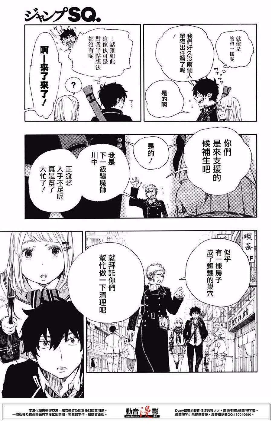 蓝色的除魔师73话 爱情萌芽