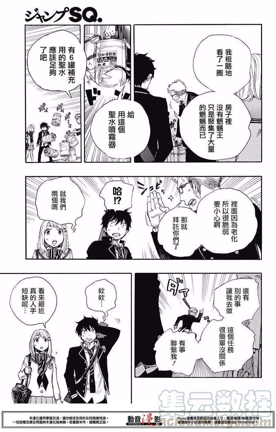 蓝色的除魔师73话 爱情萌芽