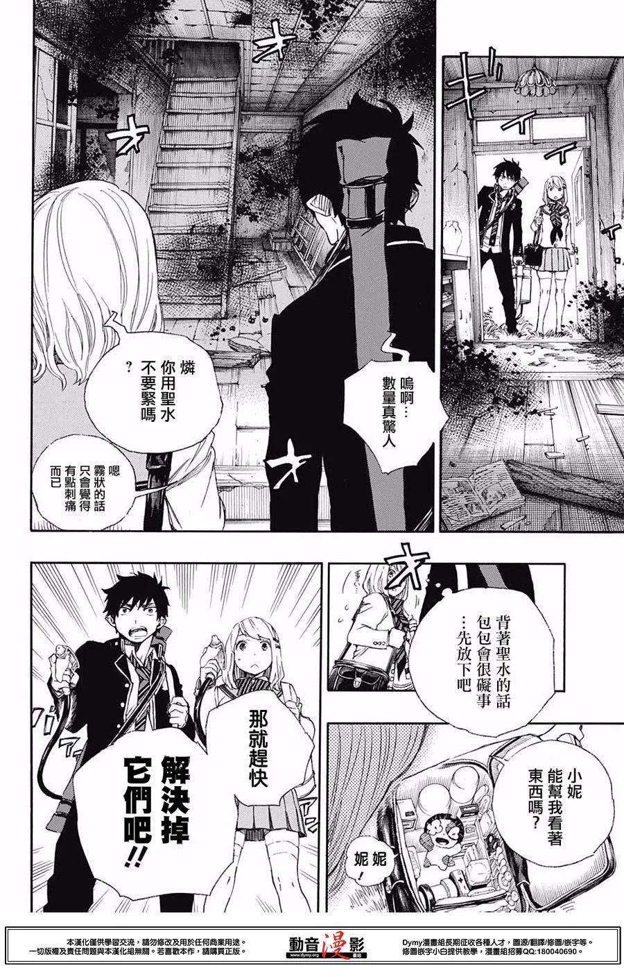 蓝色的除魔师73话 爱情萌芽