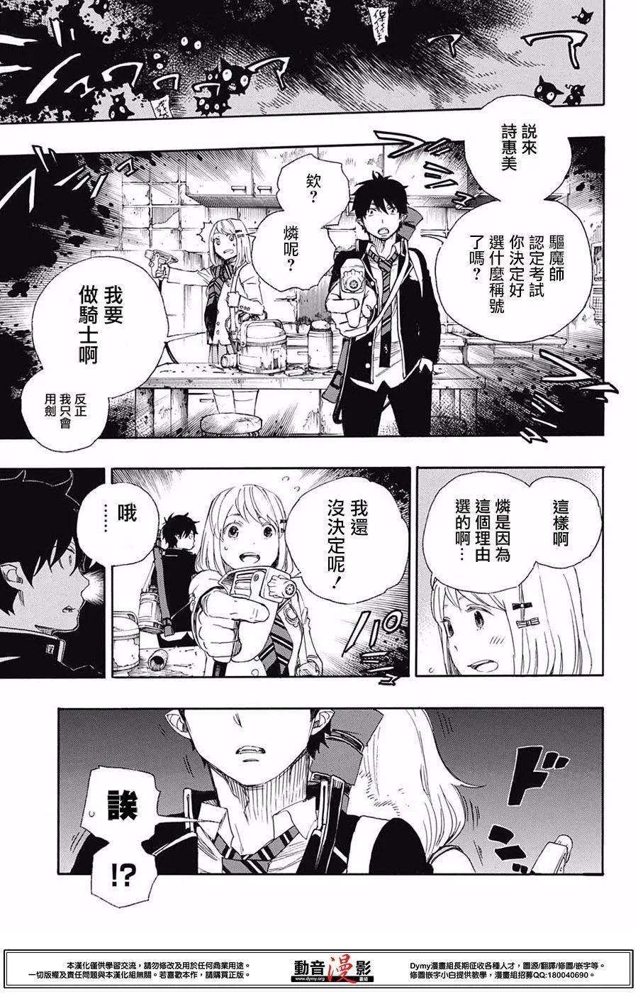 蓝色的除魔师73话 爱情萌芽