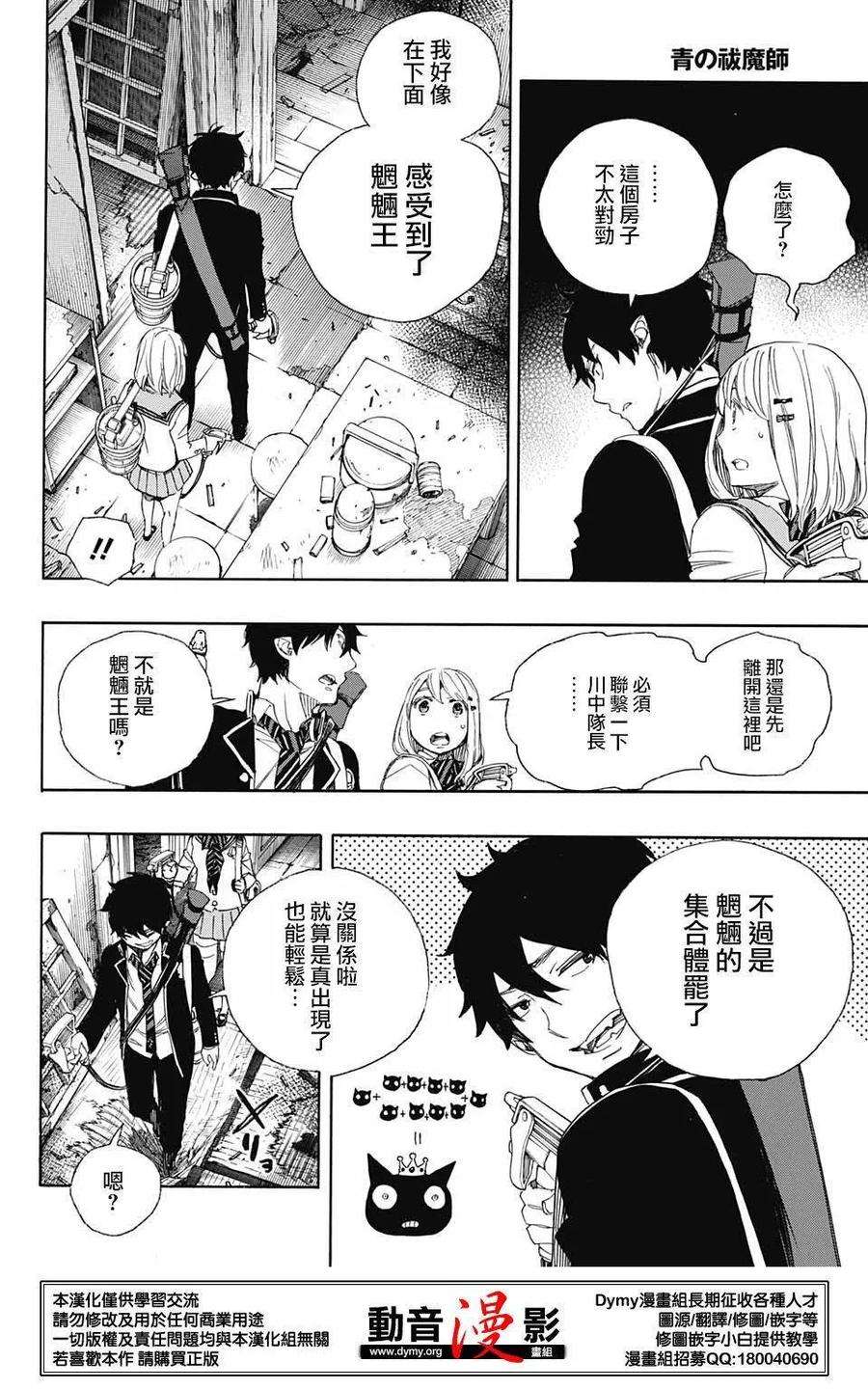 蓝色的除魔师73话 爱情萌芽