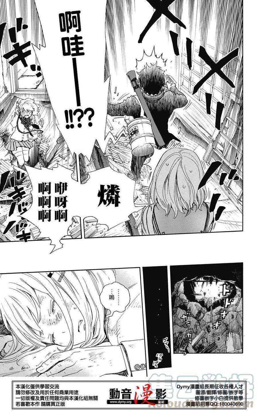 蓝色的除魔师73话 爱情萌芽