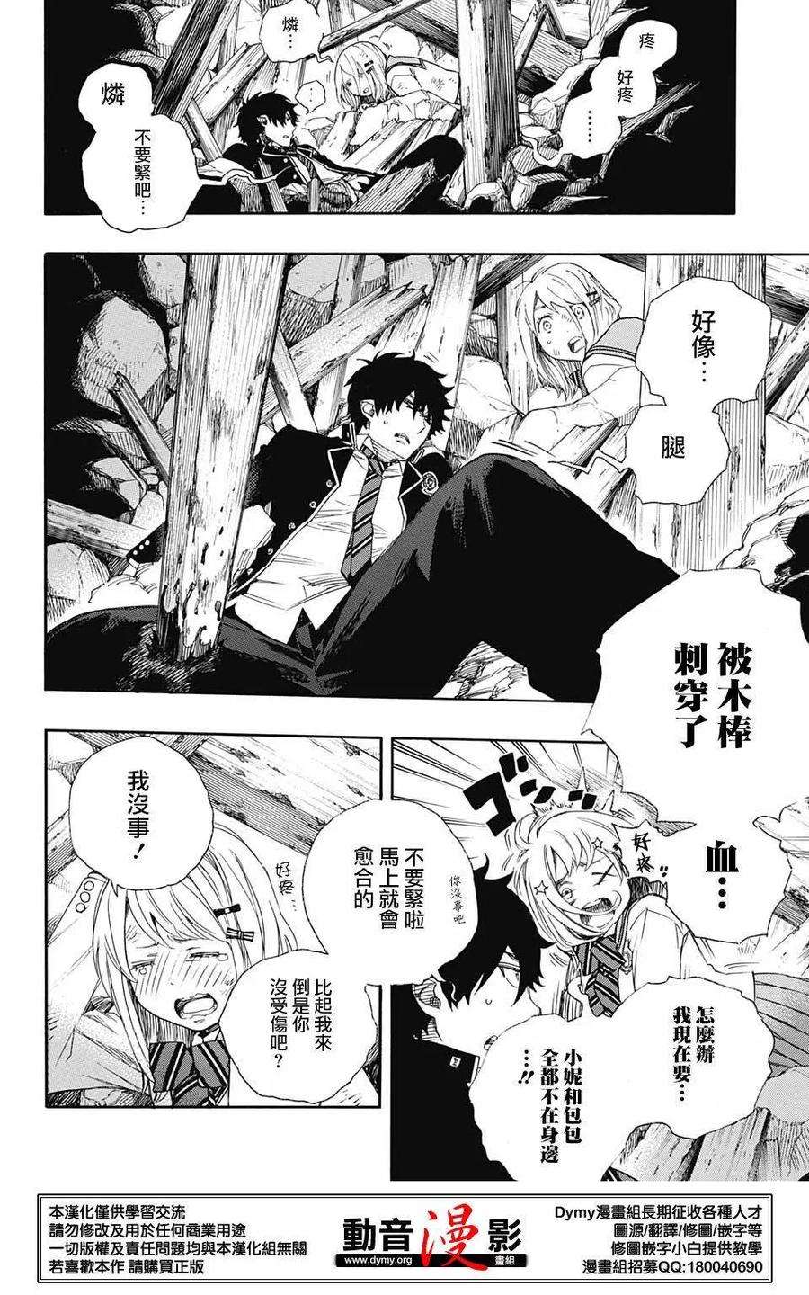 蓝色的除魔师73话 爱情萌芽