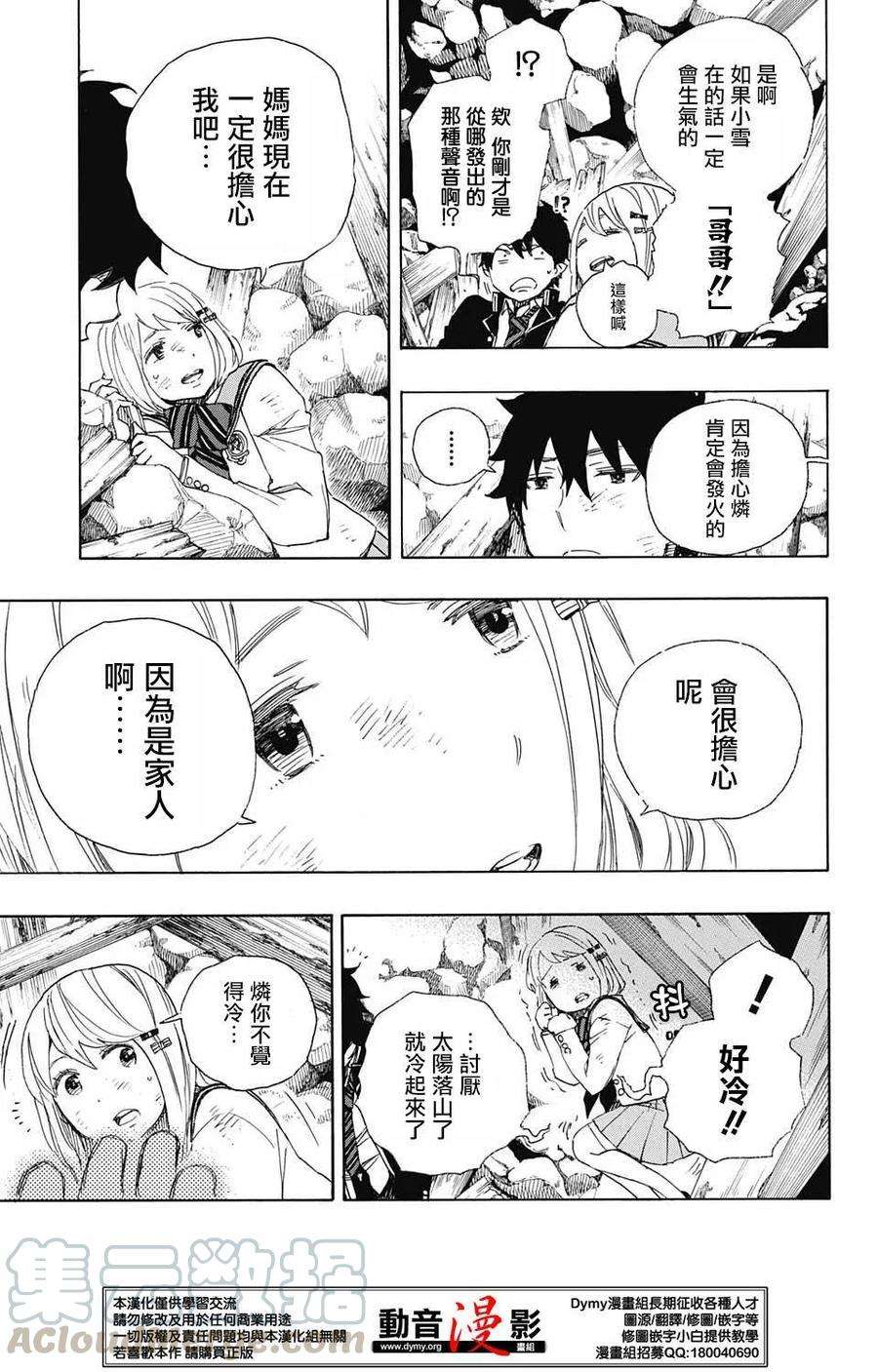 蓝色的除魔师73话 爱情萌芽