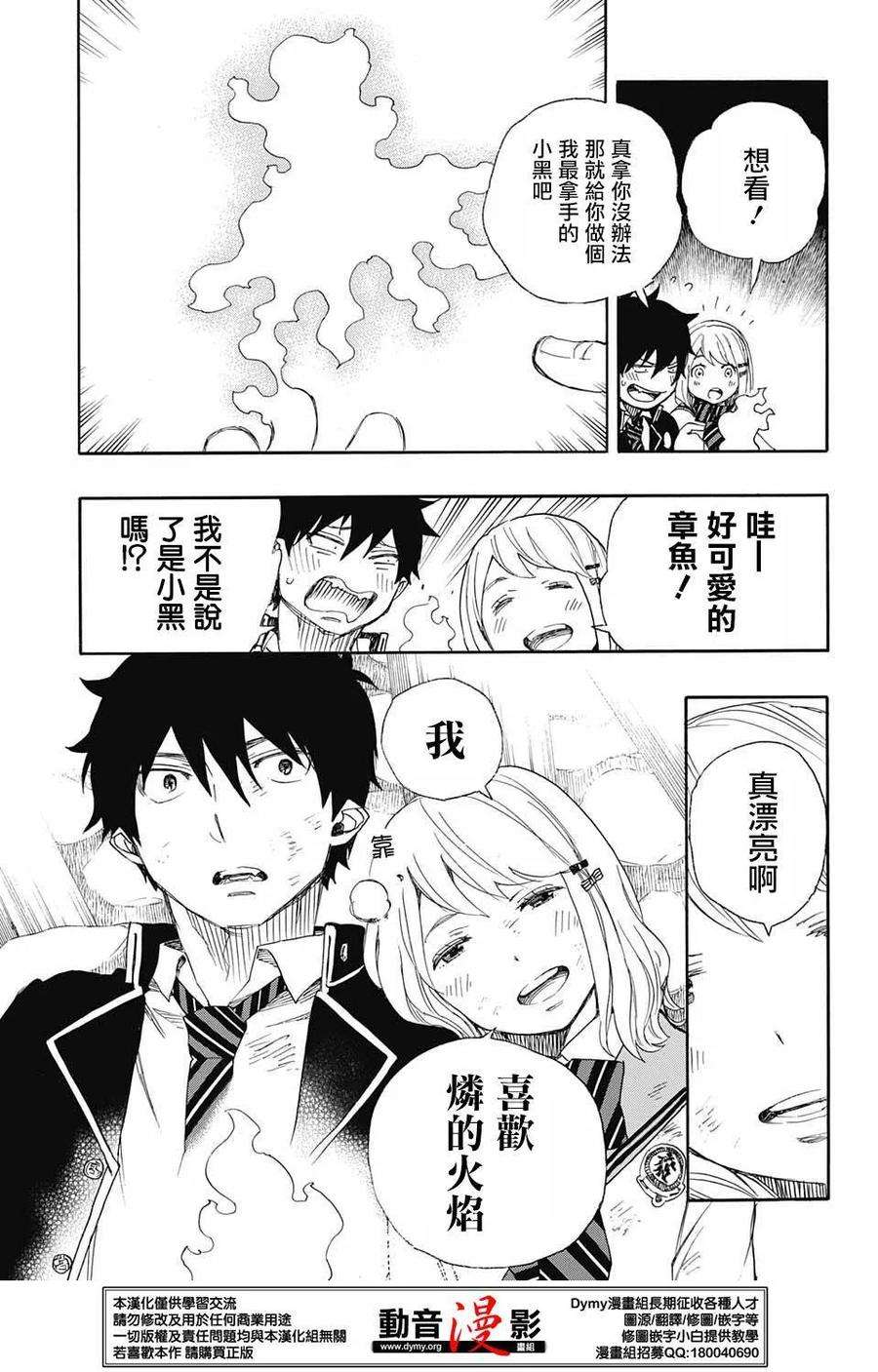 蓝色的除魔师73话 爱情萌芽