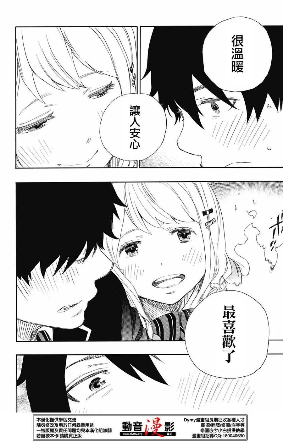 蓝色的除魔师73话 爱情萌芽