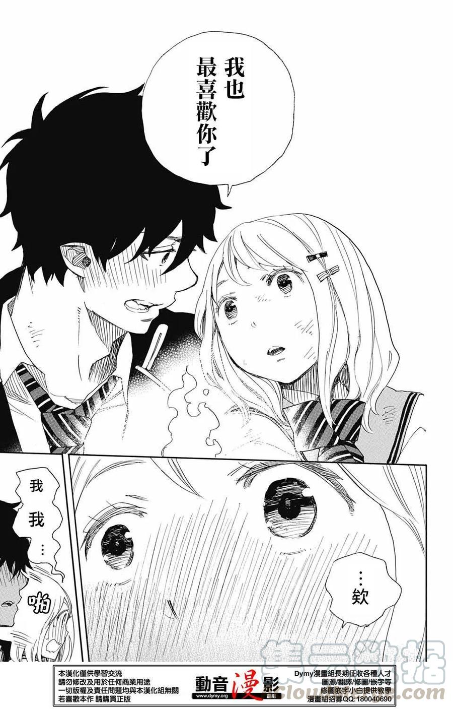 蓝色的除魔师73话 爱情萌芽