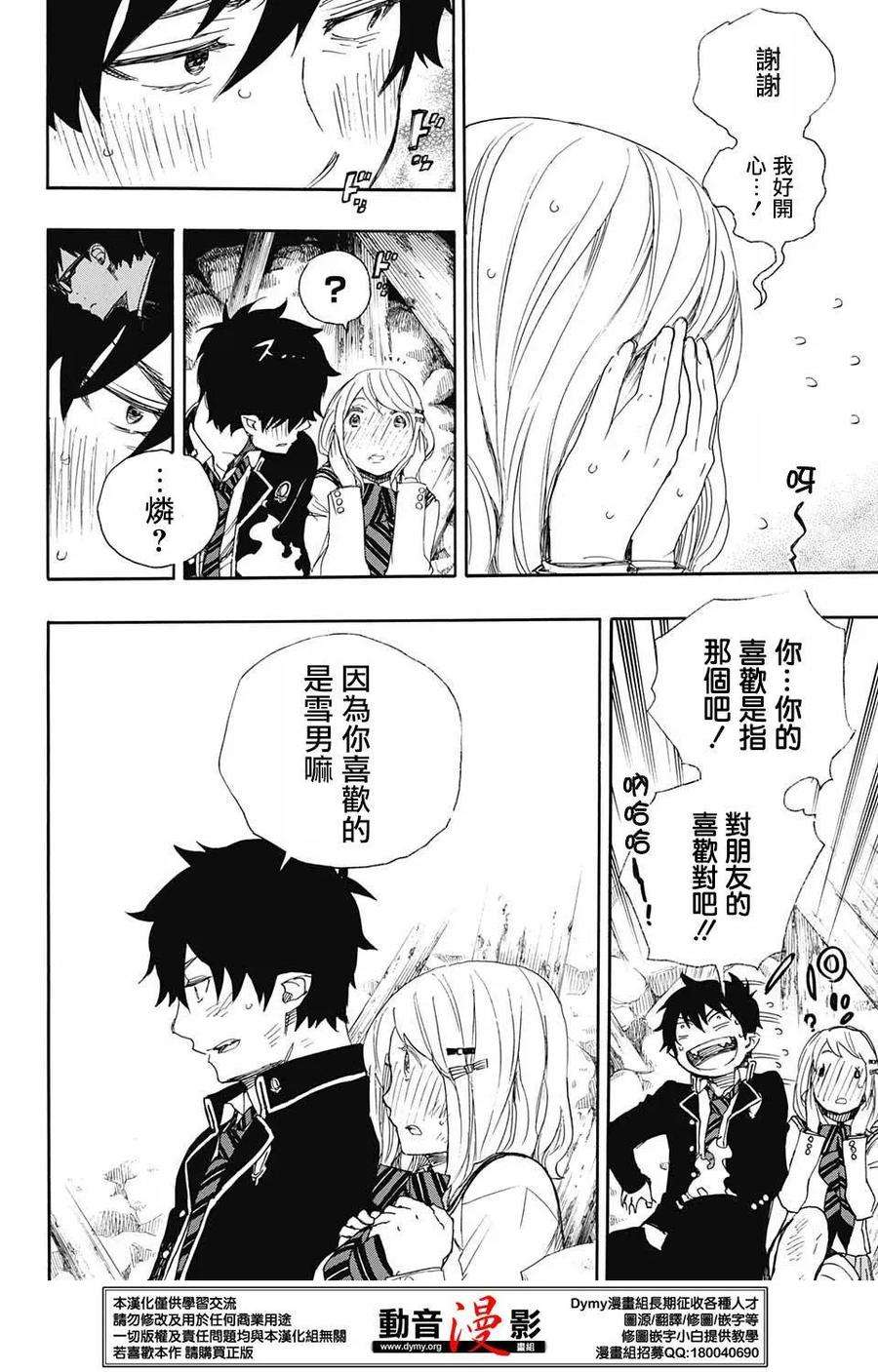 蓝色的除魔师73话 爱情萌芽