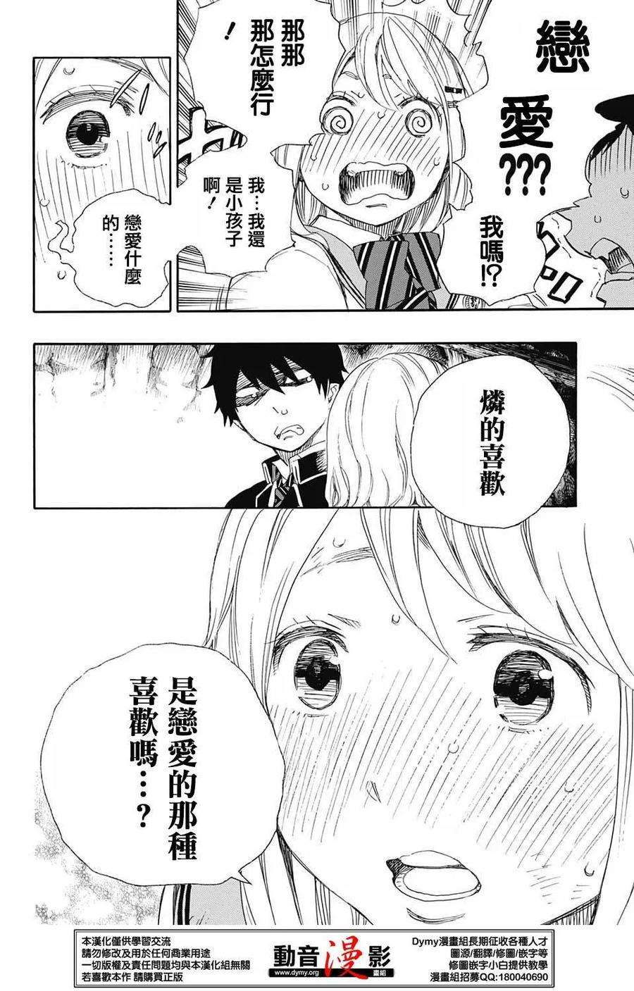 蓝色的除魔师73话 爱情萌芽