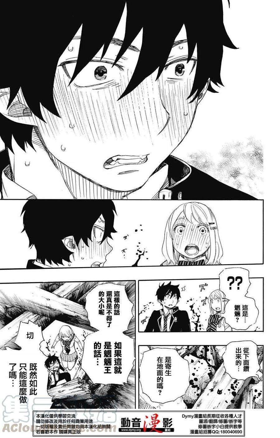 蓝色的除魔师73话 爱情萌芽