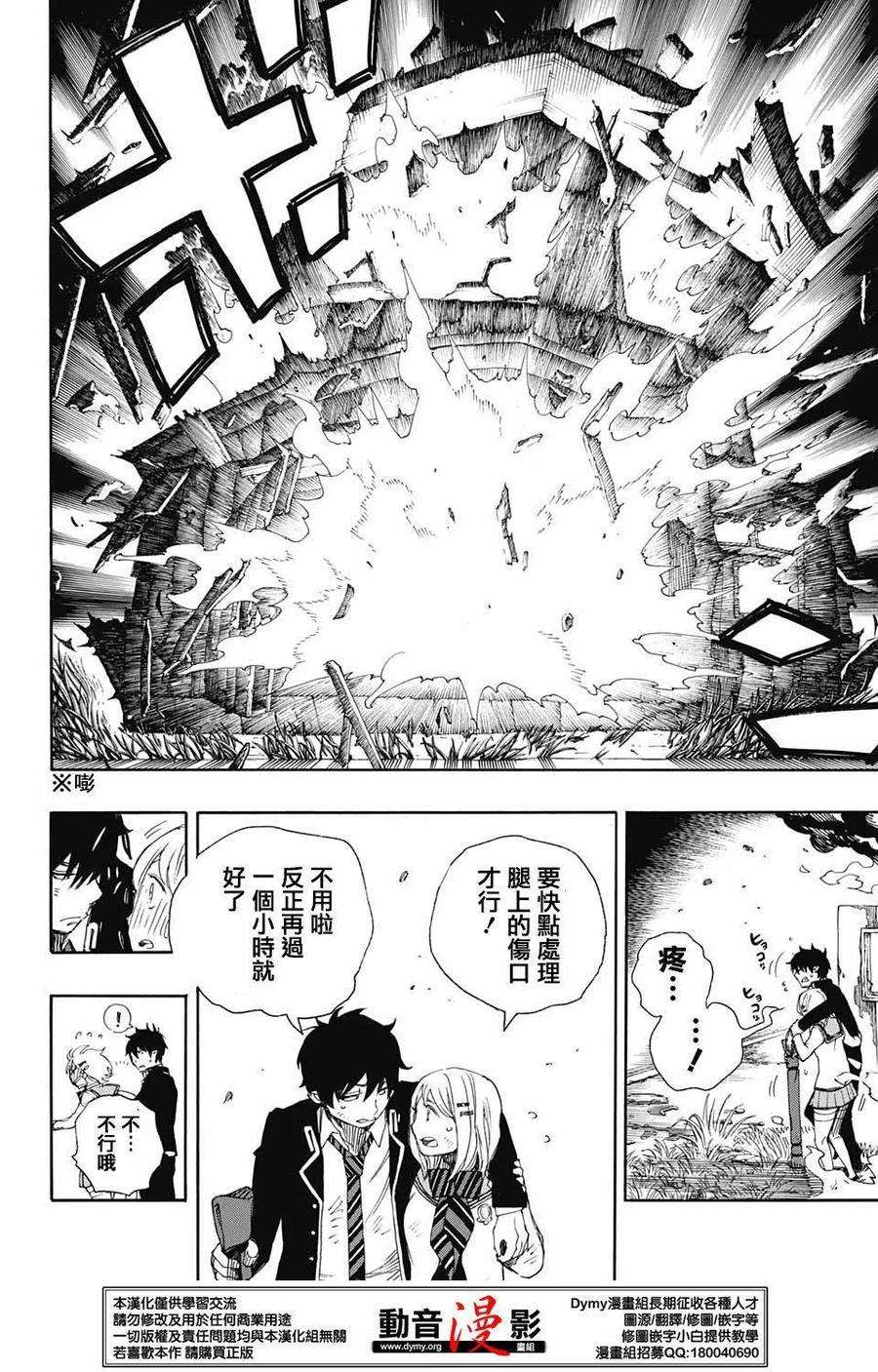 蓝色的除魔师73话 爱情萌芽