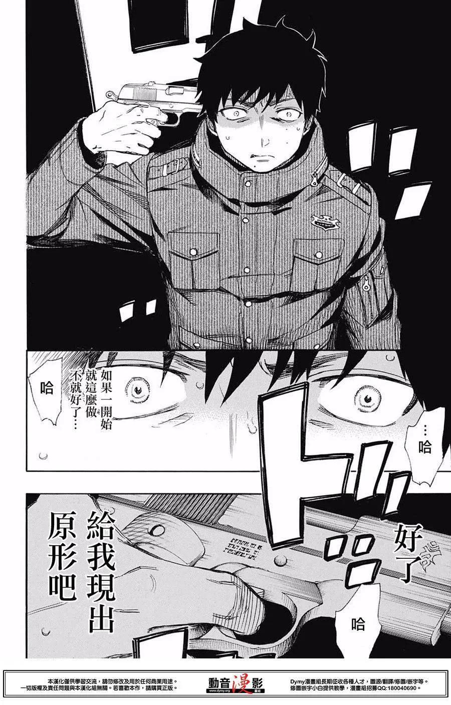 蓝色的除魔师73话 爱情萌芽