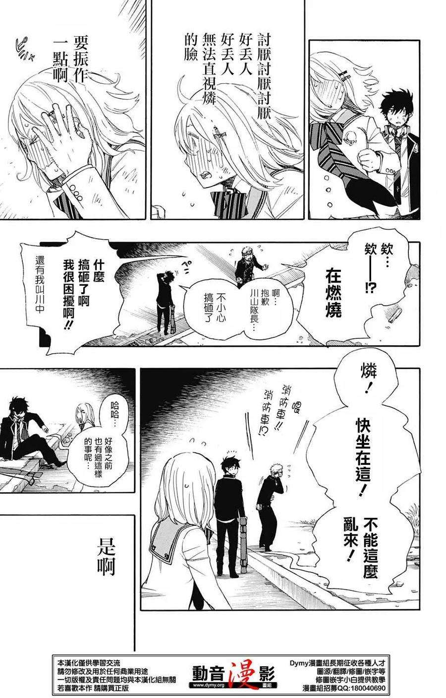 蓝色的除魔师73话 爱情萌芽