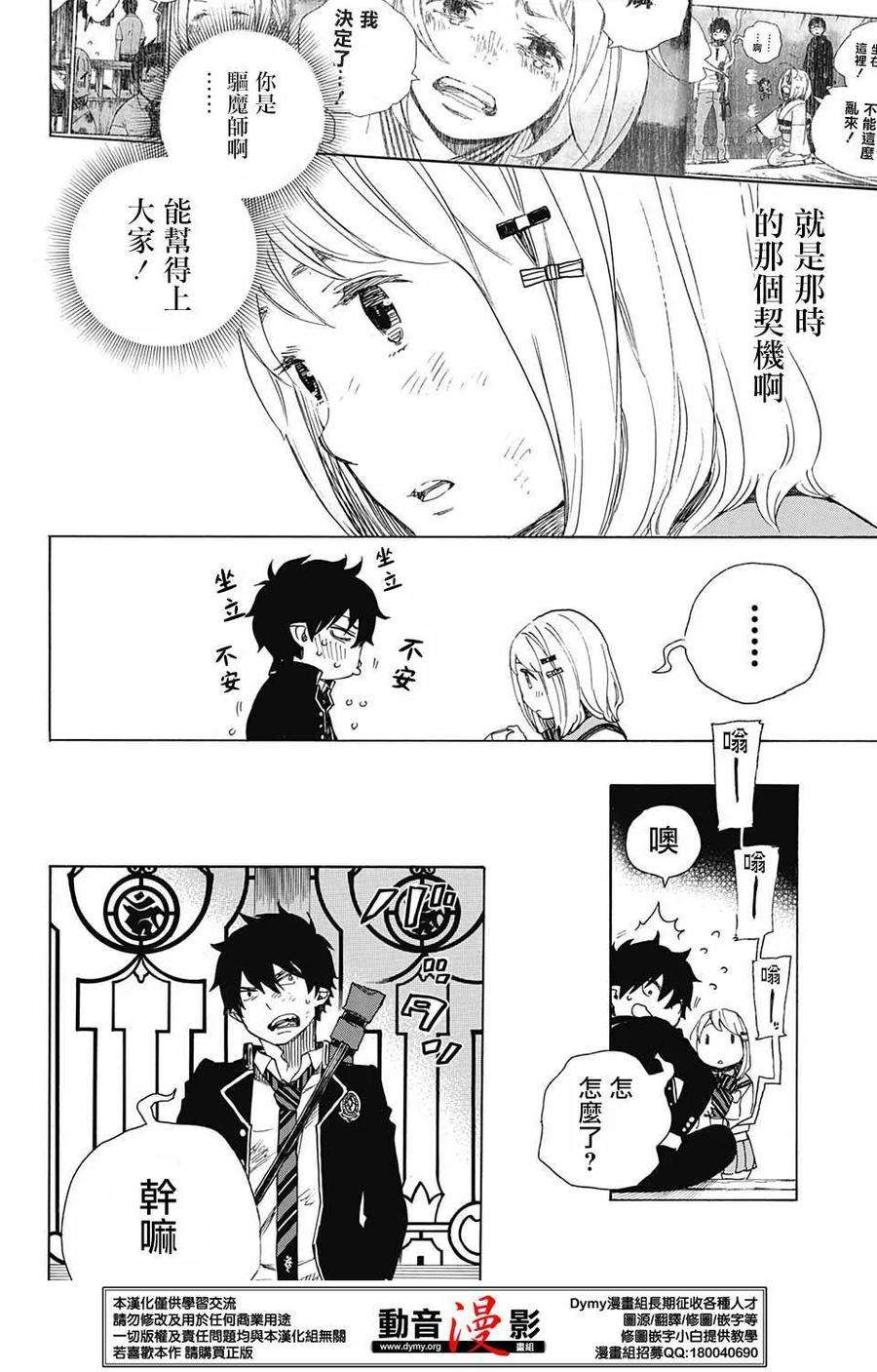 蓝色的除魔师73话 爱情萌芽