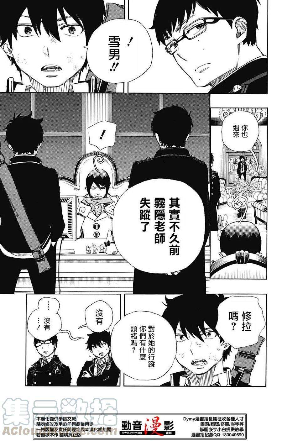 蓝色的除魔师73话 爱情萌芽