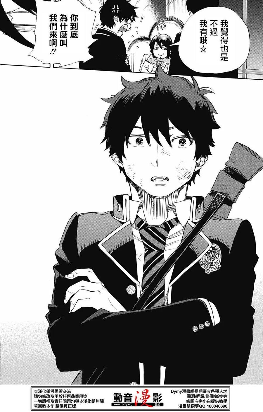 蓝色的除魔师73话 爱情萌芽