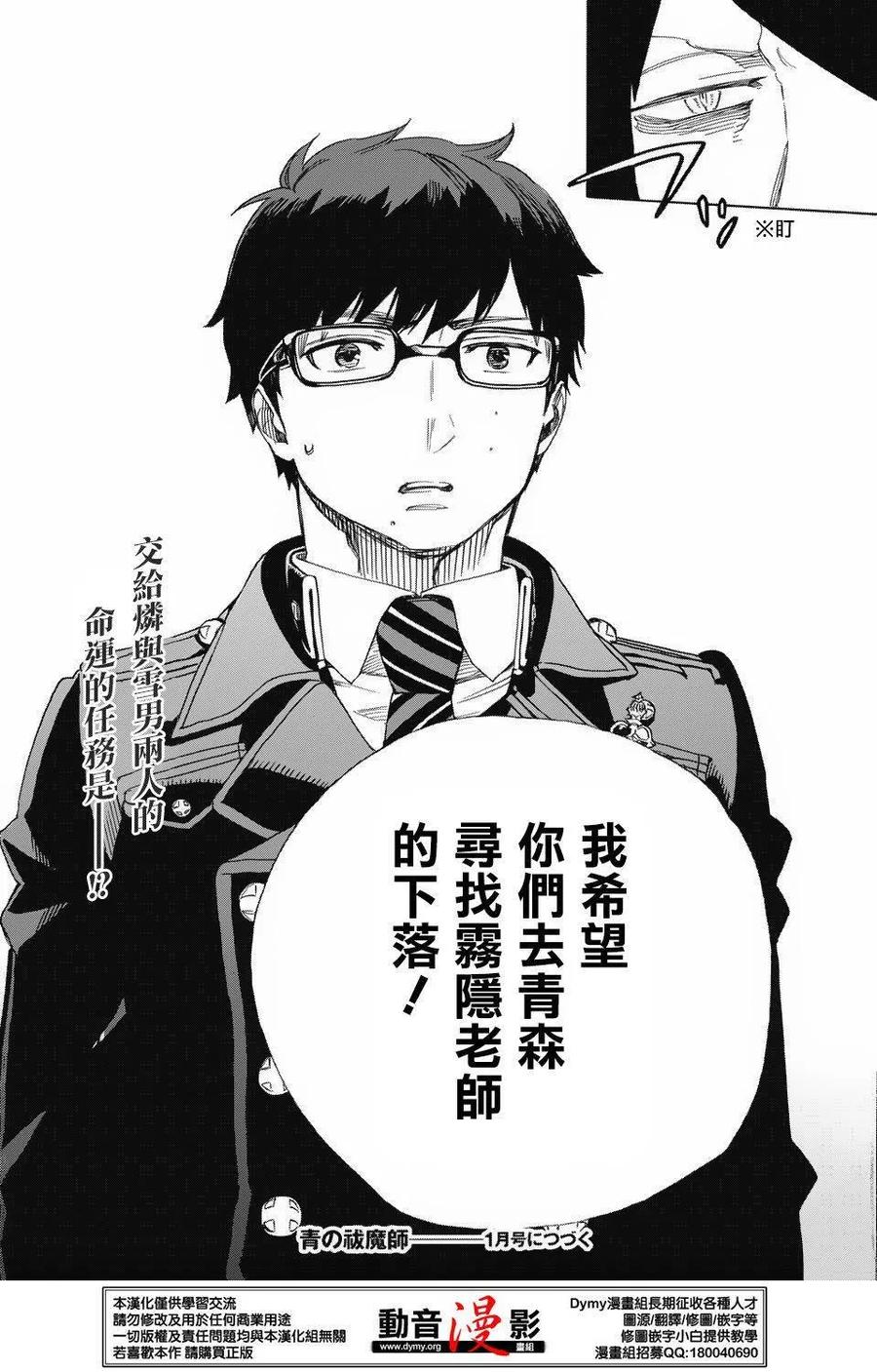 蓝色的除魔师73话 爱情萌芽