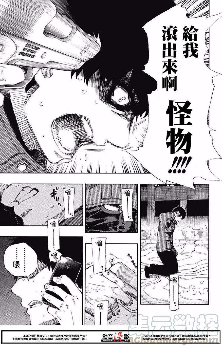 蓝色的除魔师73话 爱情萌芽