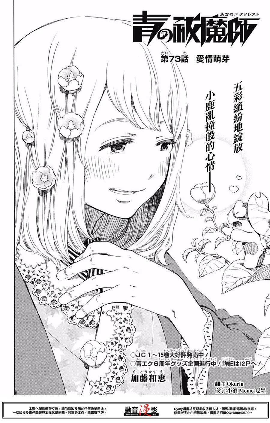 蓝色的除魔师73话 爱情萌芽