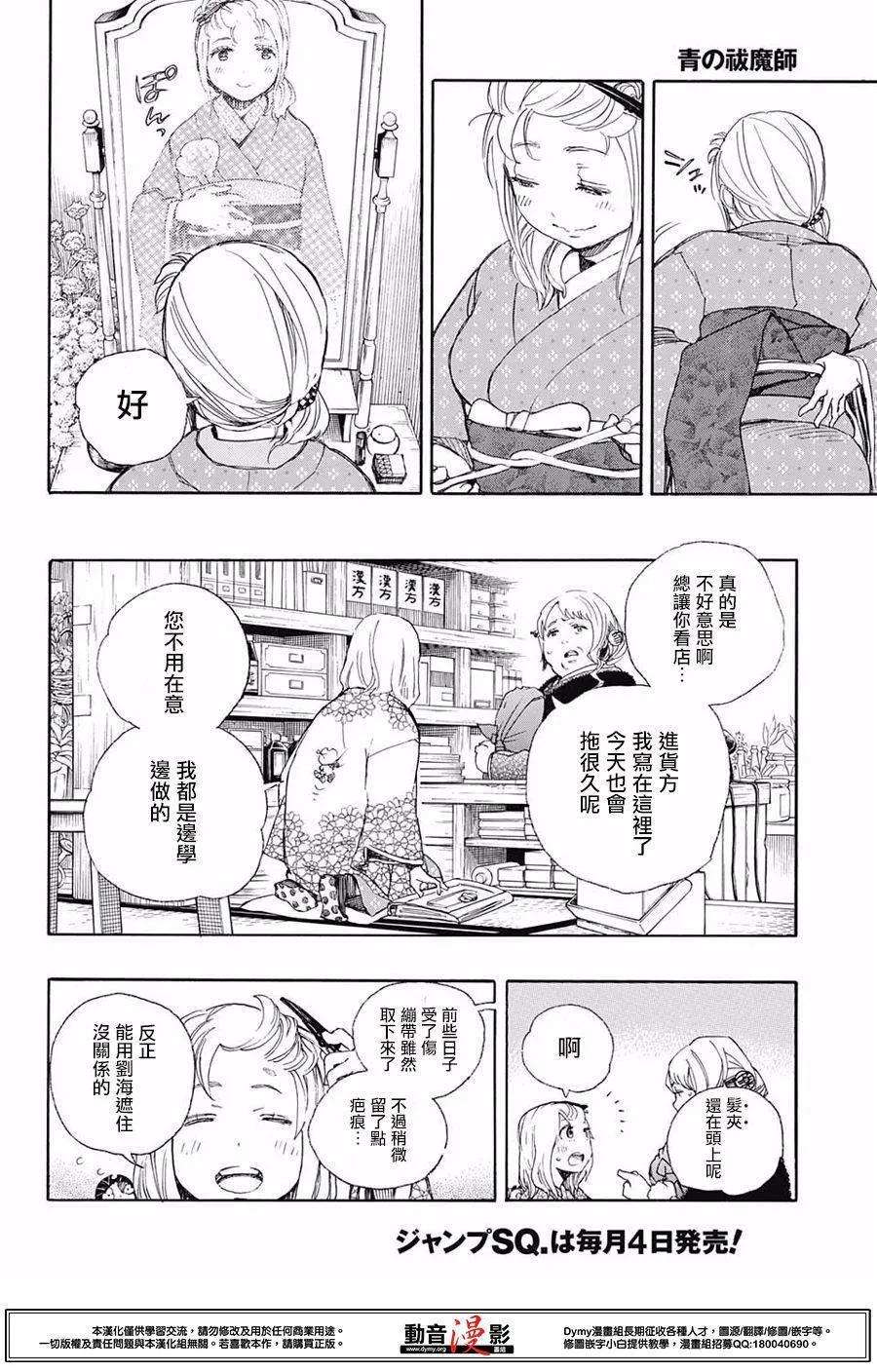 蓝色的除魔师73话 爱情萌芽