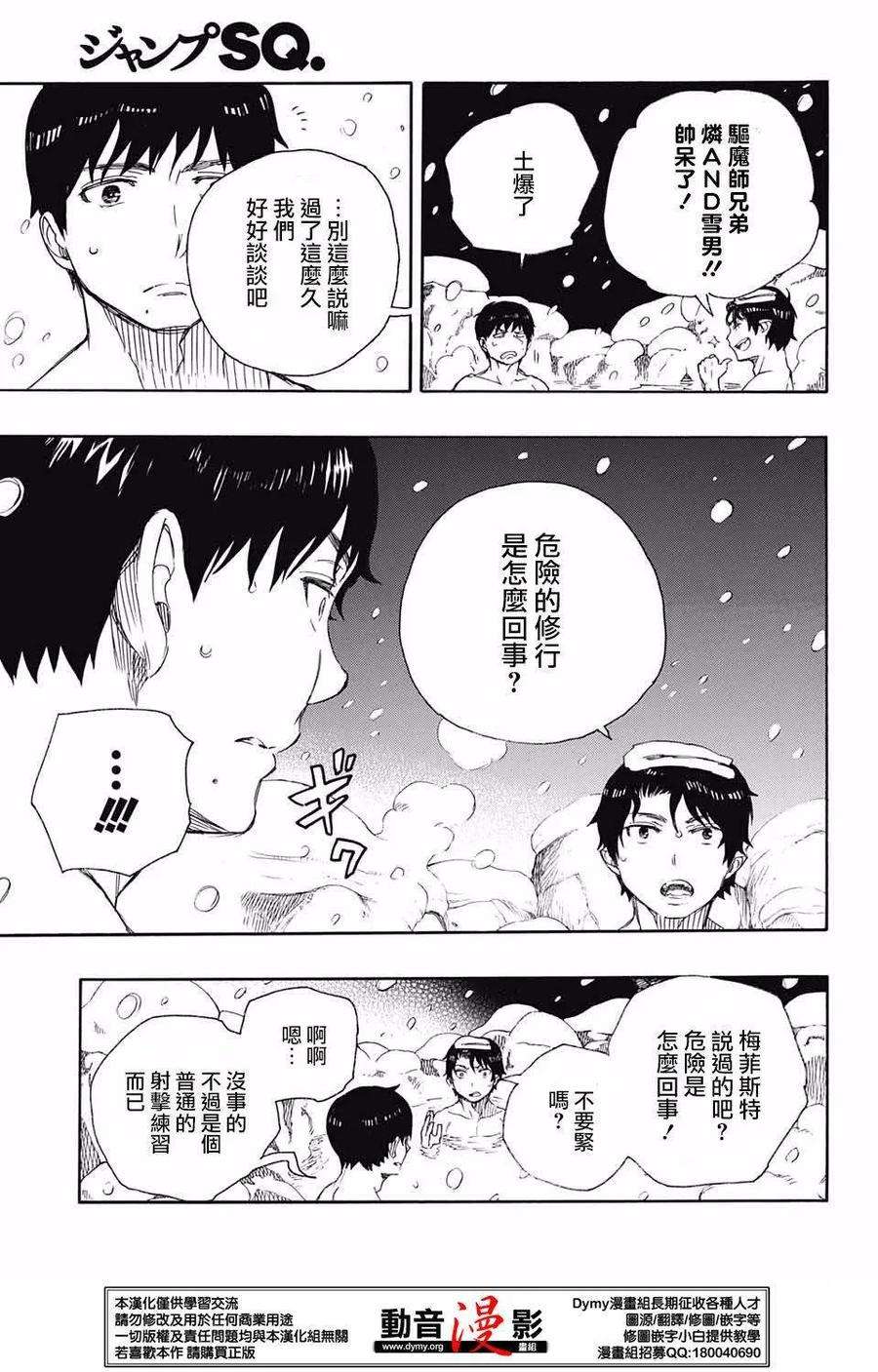 蓝色的除魔师74话