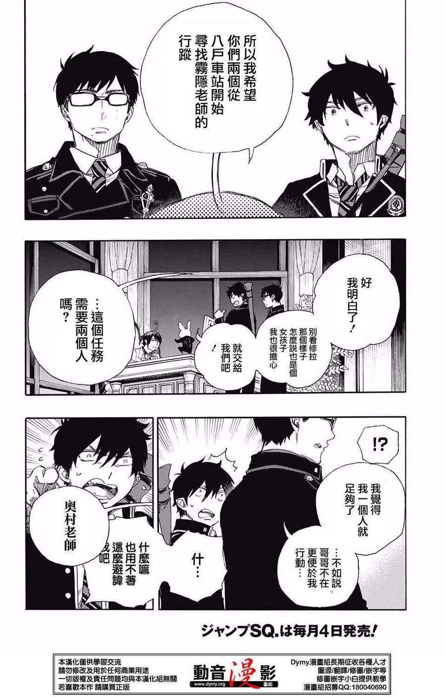 蓝色的除魔师74话