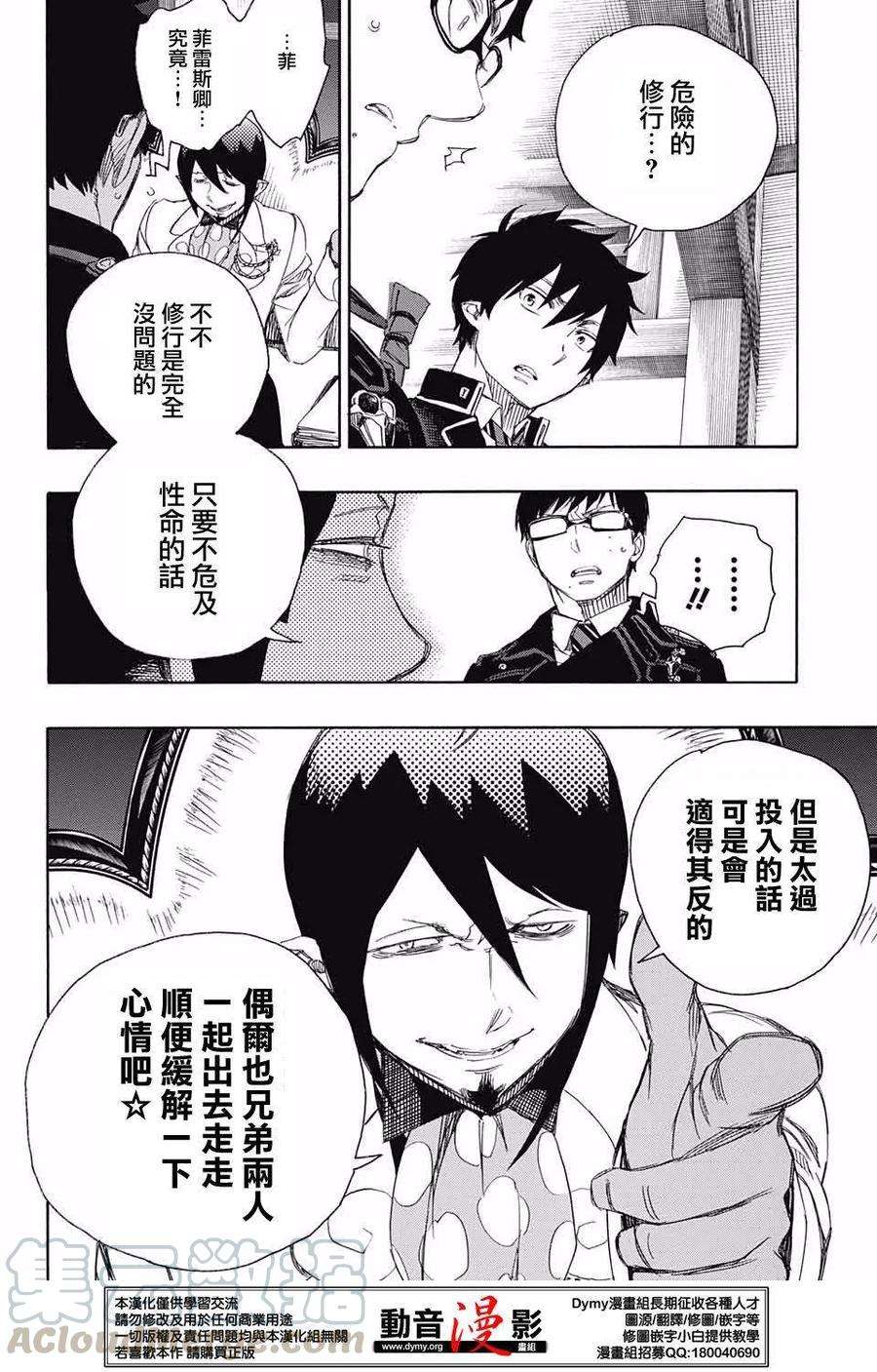 蓝色的除魔师74话