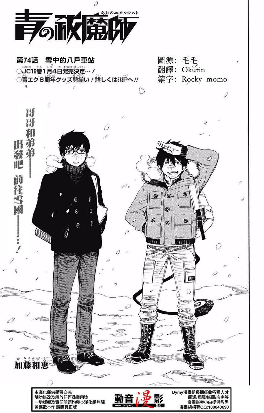 蓝色的除魔师74话