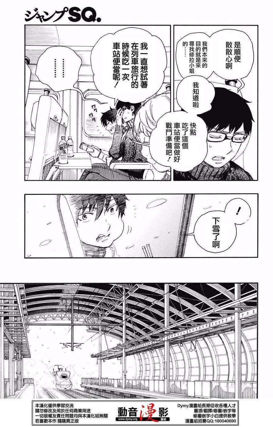 蓝色的除魔师74话