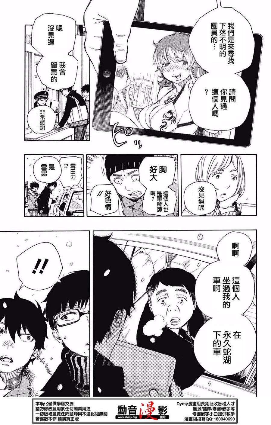 蓝色的除魔师74话