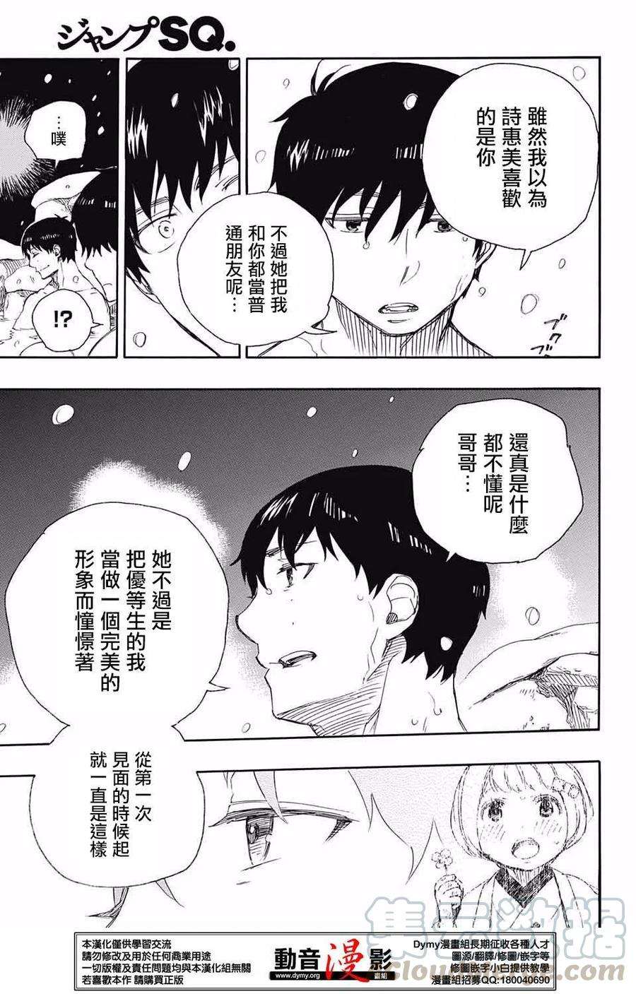 蓝色的除魔师74话