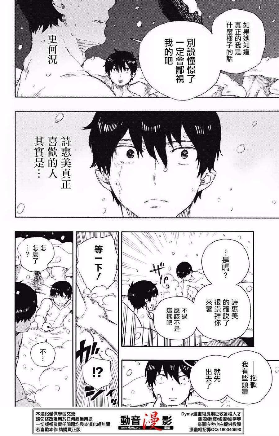 蓝色的除魔师74话