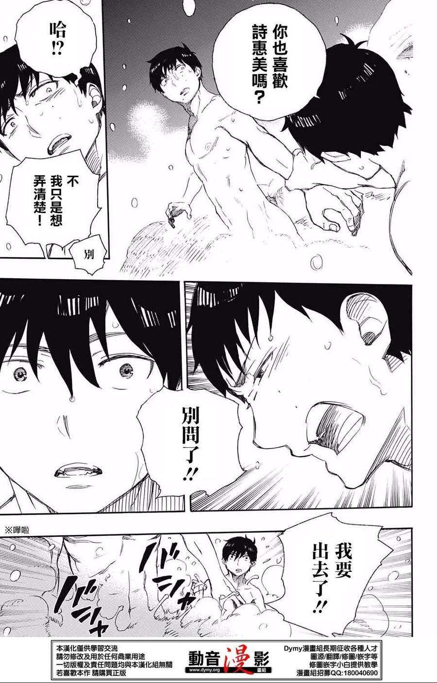 蓝色的除魔师74话