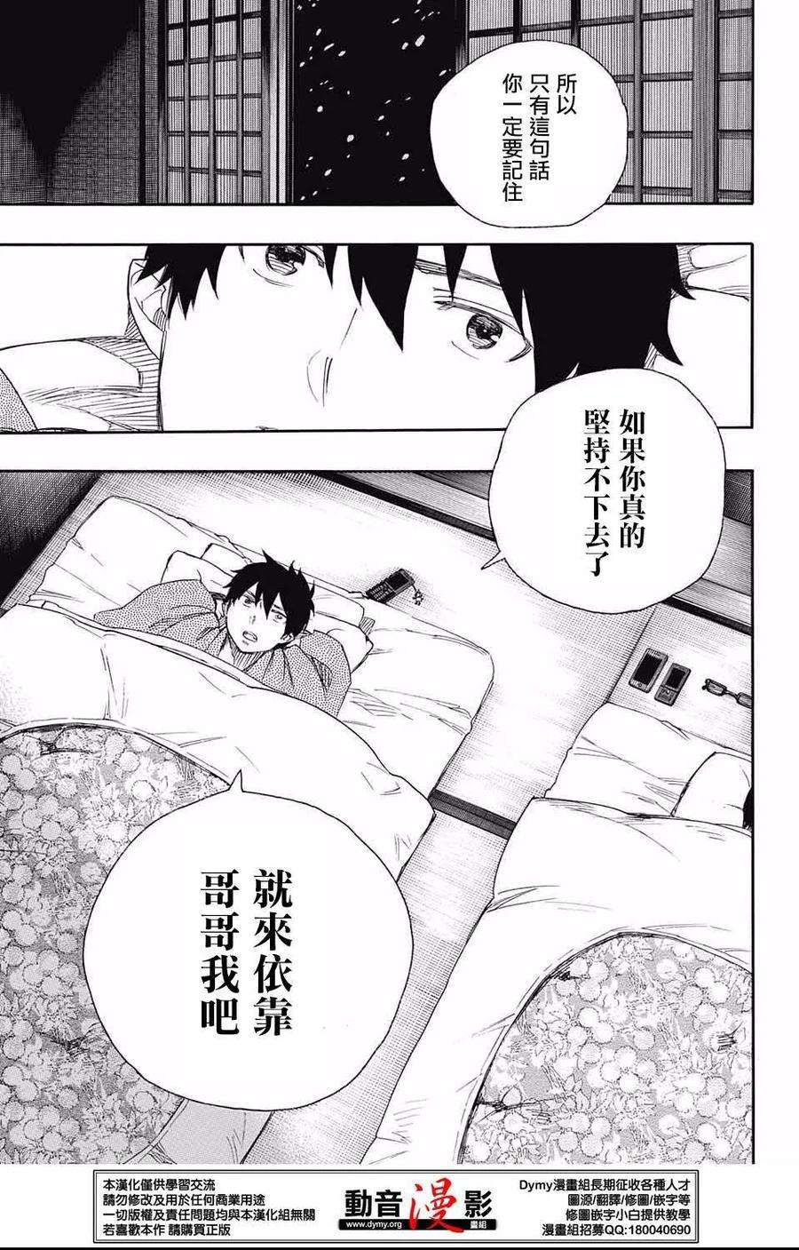 蓝色的除魔师74话