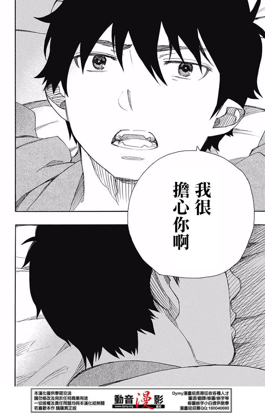 蓝色的除魔师74话