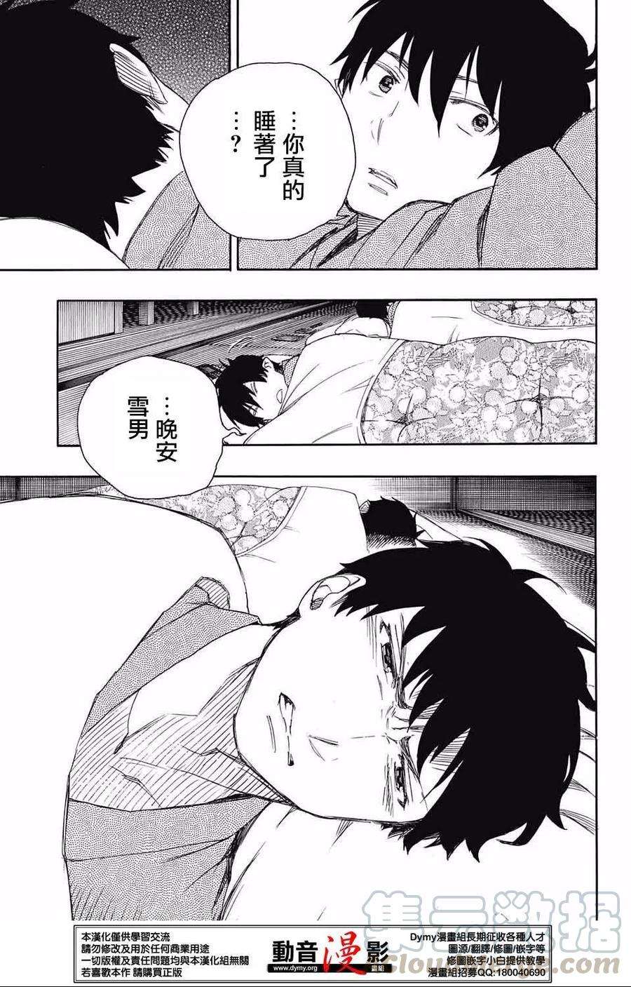 蓝色的除魔师74话