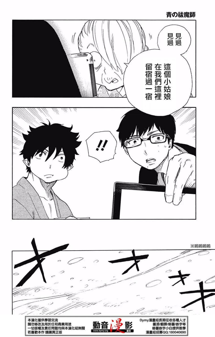 蓝色的除魔师74话