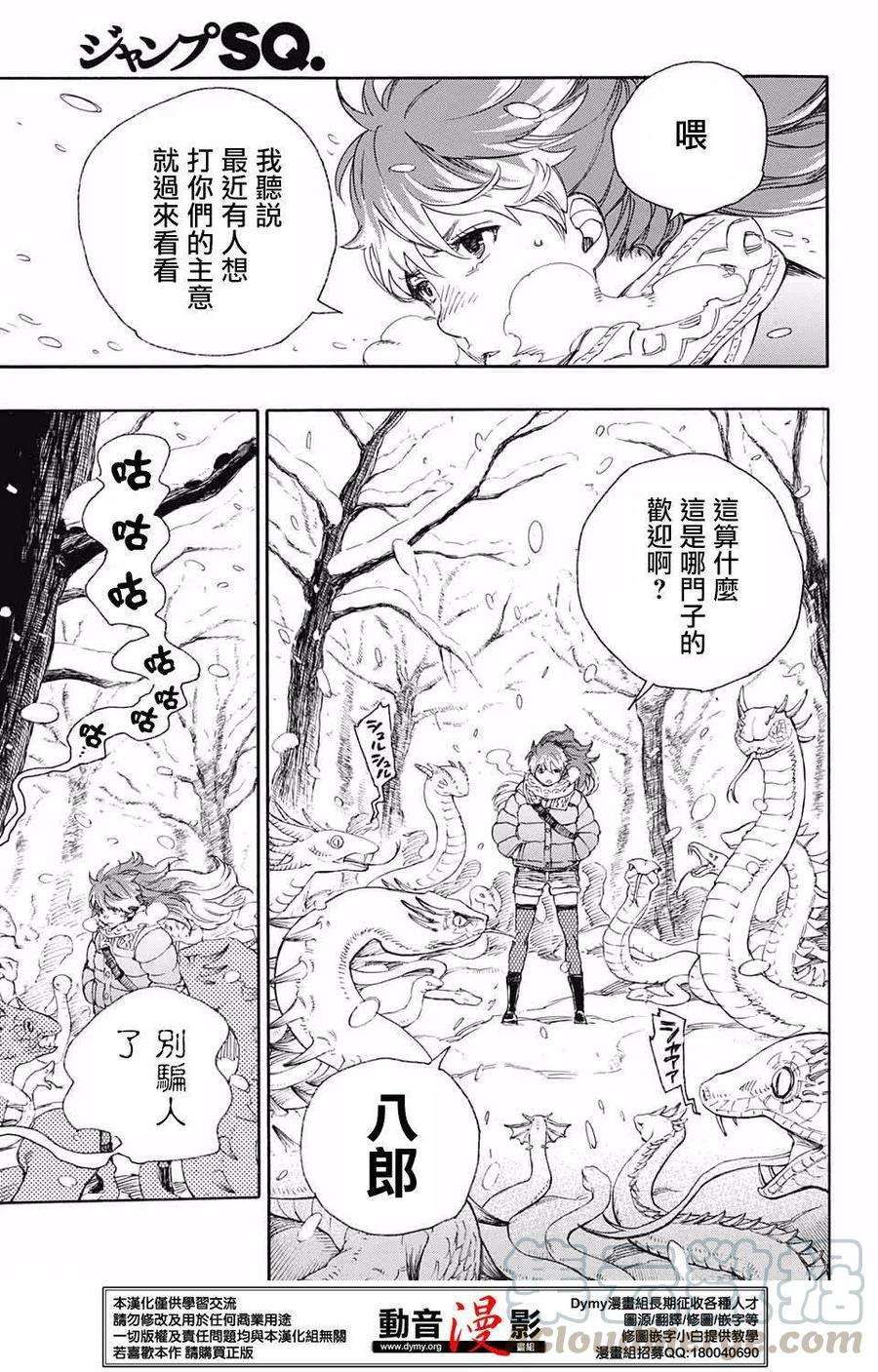 蓝色的除魔师74话