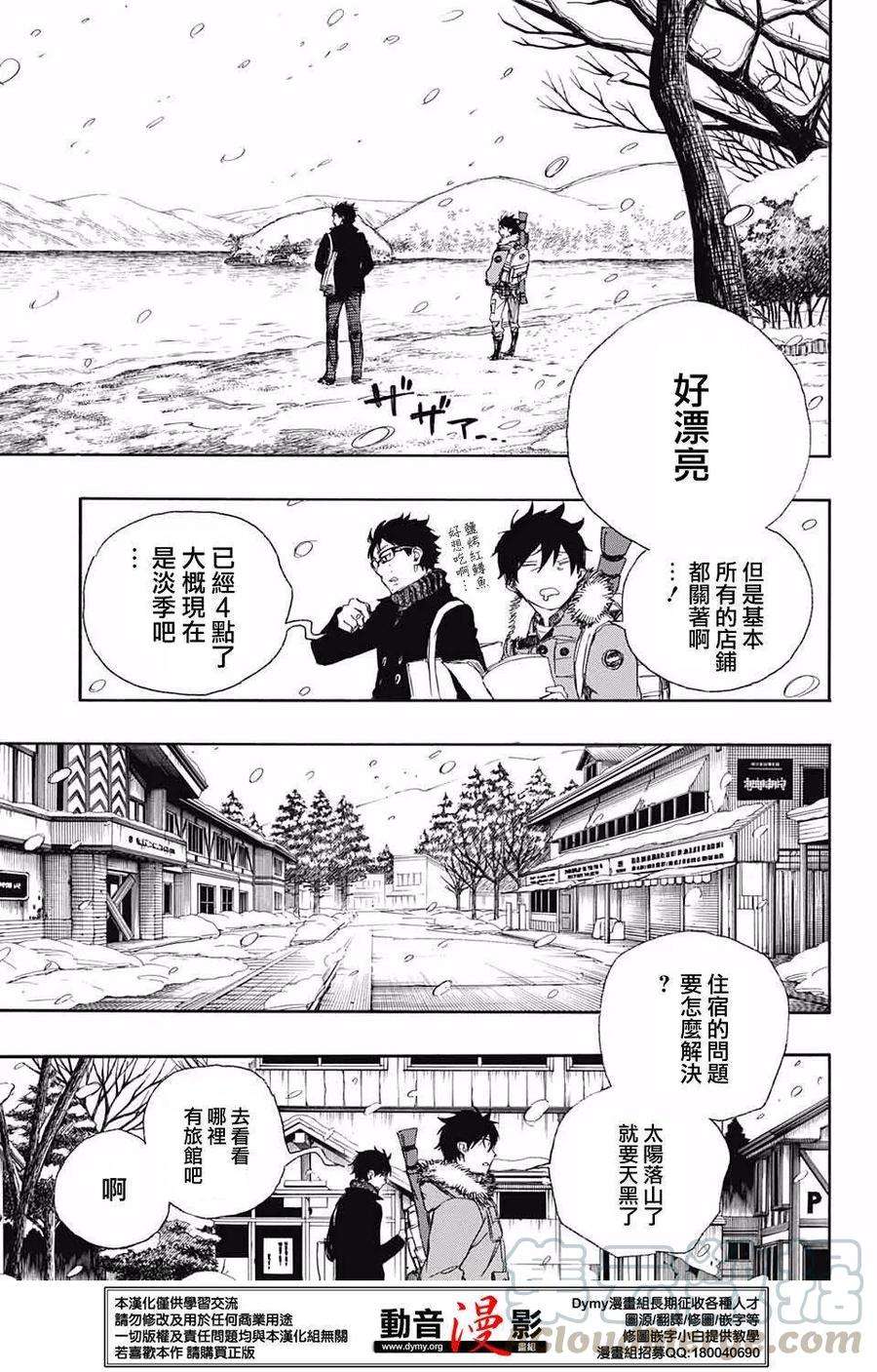 蓝色的除魔师74话