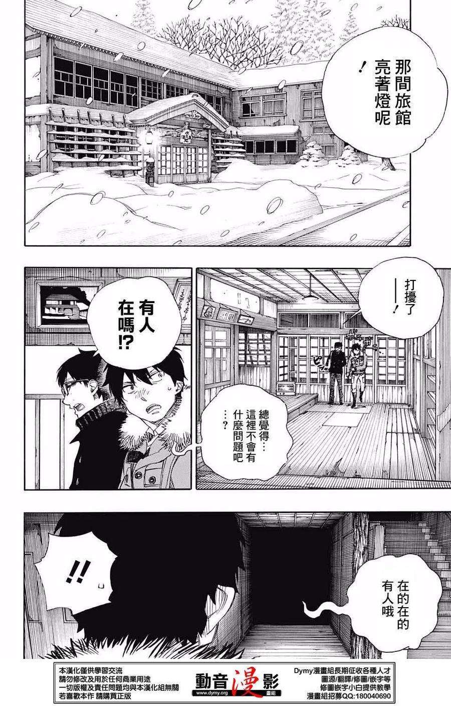 蓝色的除魔师74话