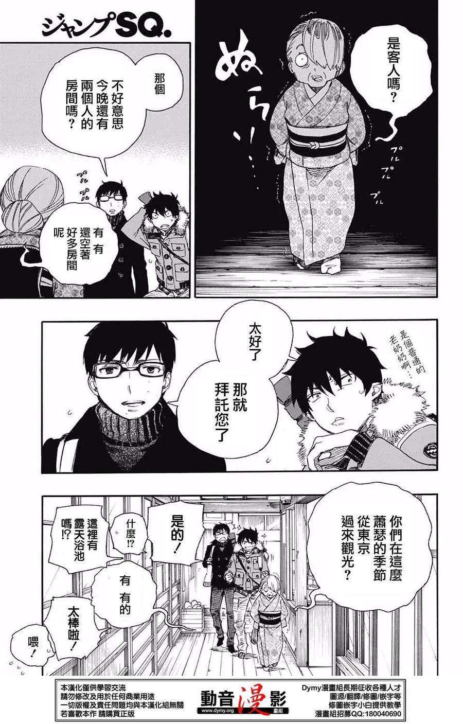 蓝色的除魔师74话