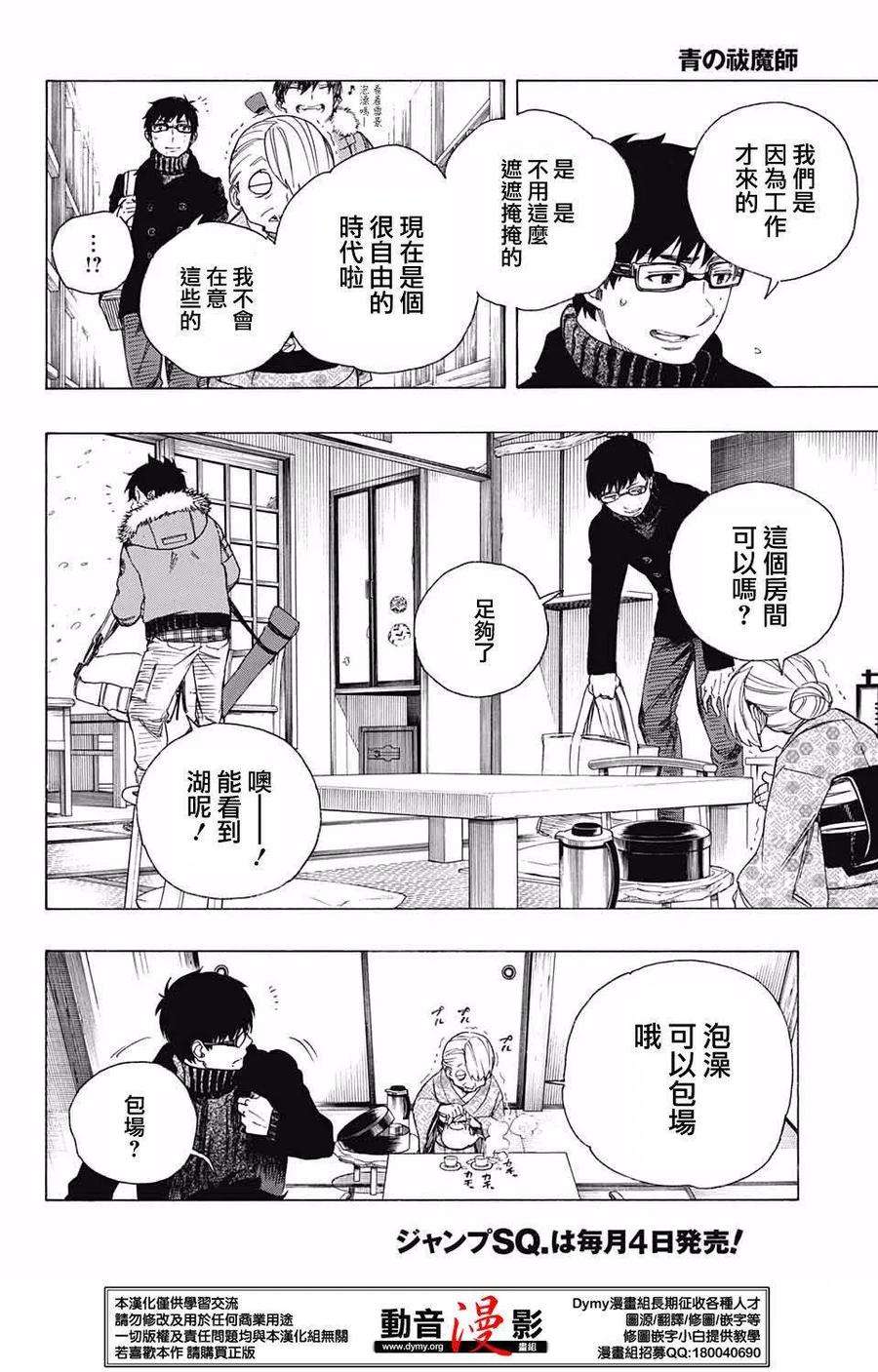 蓝色的除魔师74话