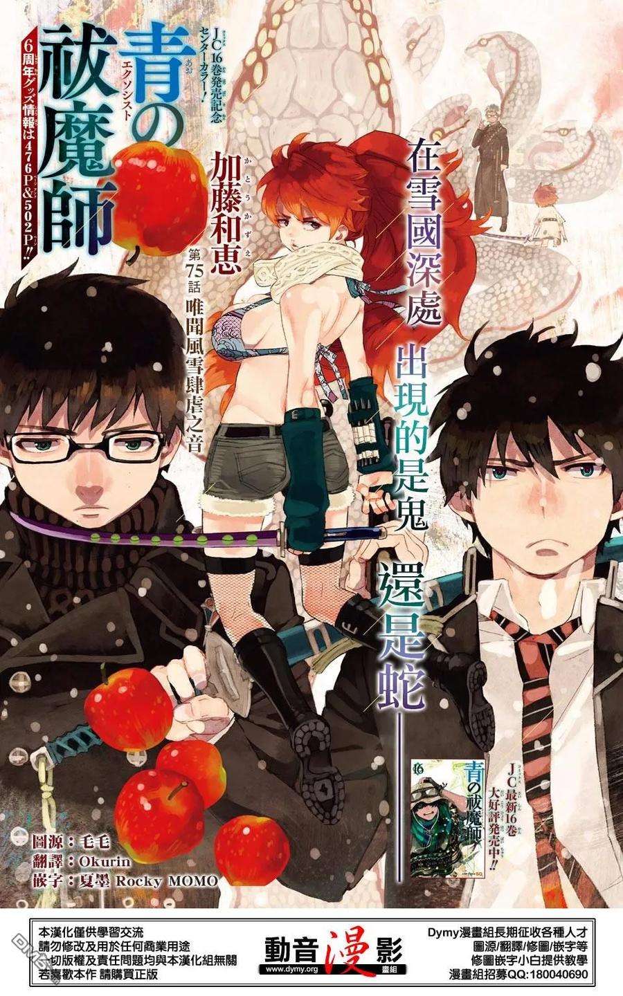 蓝色的除魔师75话 唯闻风雪肆虐之音