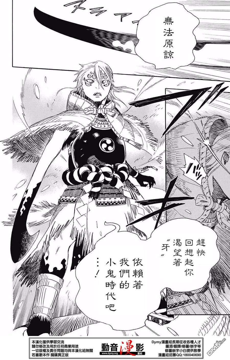 蓝色的除魔师75话 唯闻风雪肆虐之音