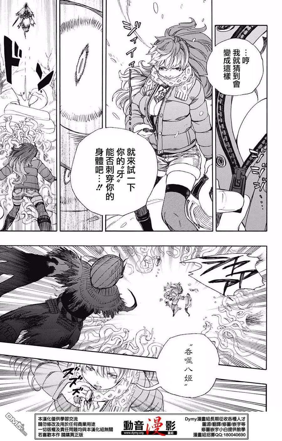 蓝色的除魔师75话 唯闻风雪肆虐之音