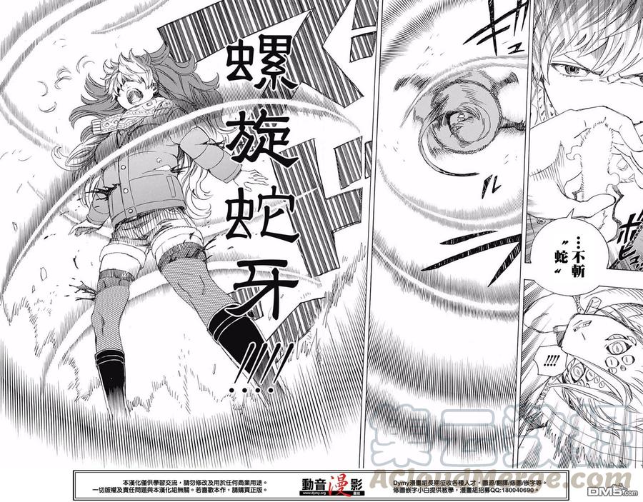 蓝色的除魔师75话 唯闻风雪肆虐之音