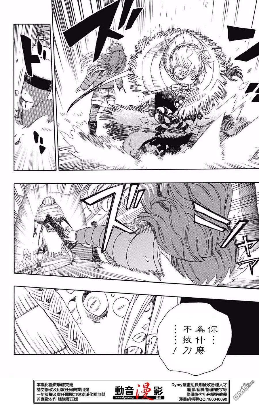 蓝色的除魔师75话 唯闻风雪肆虐之音