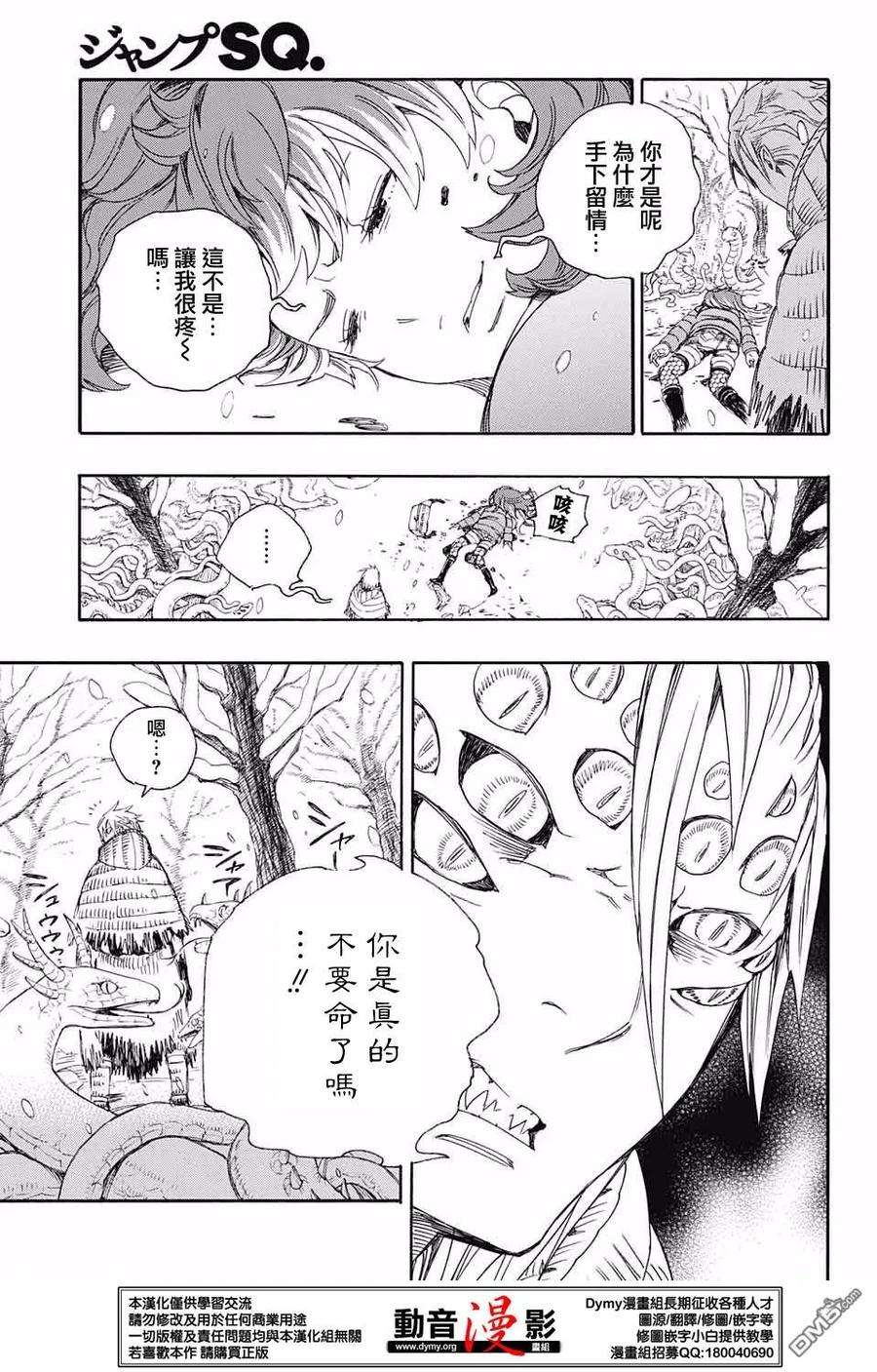 蓝色的除魔师75话 唯闻风雪肆虐之音