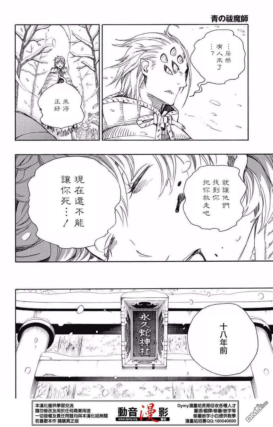 蓝色的除魔师75话 唯闻风雪肆虐之音