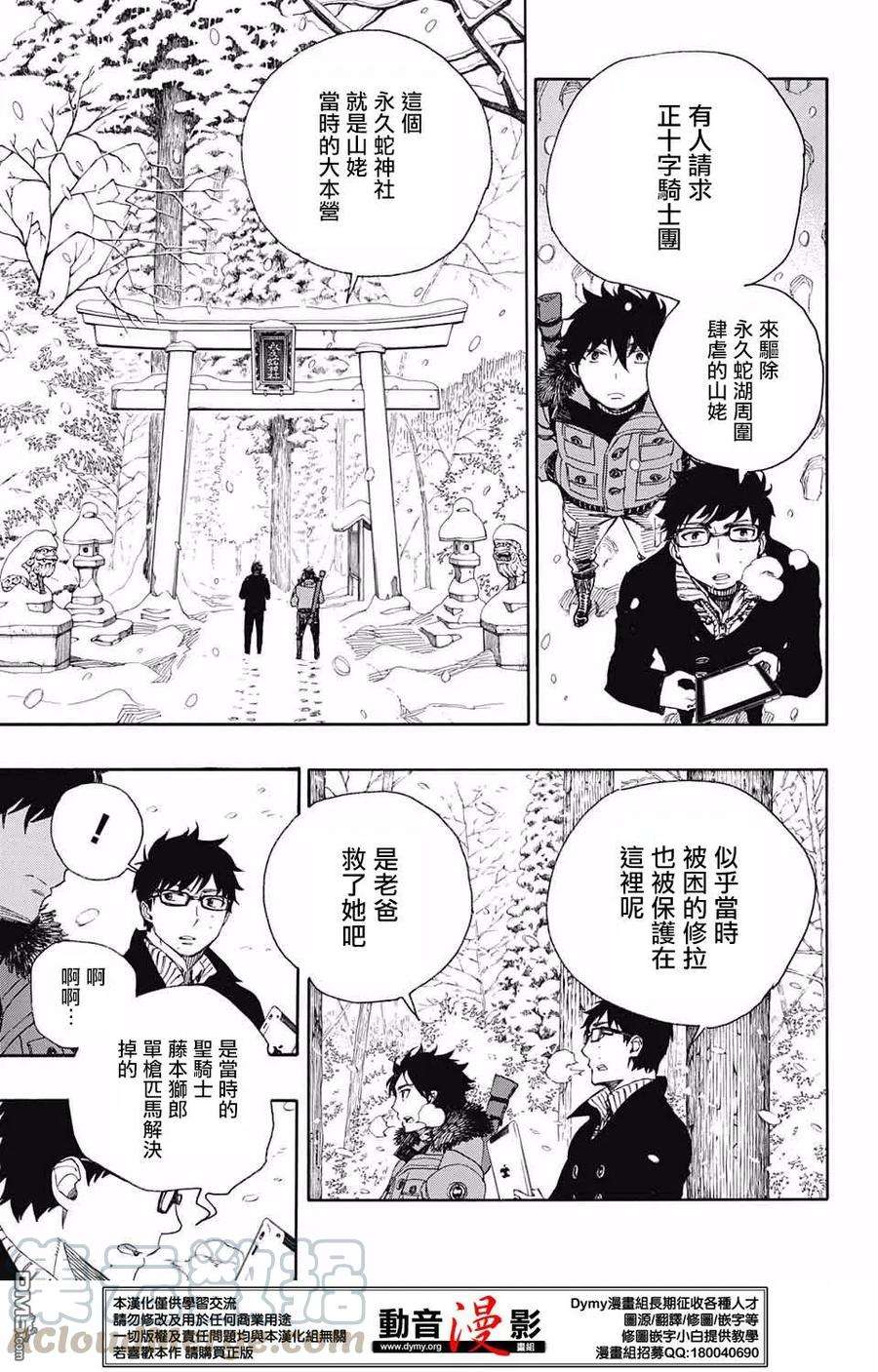 蓝色的除魔师75话 唯闻风雪肆虐之音